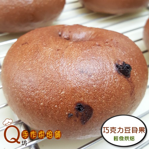 Q坊_手工法式可可巧克力豆貝果bagel(5入/包)