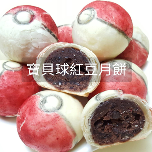 養生創意造型_神奇寶貝球pokemon-紅豆月餅 (9入禮盒)