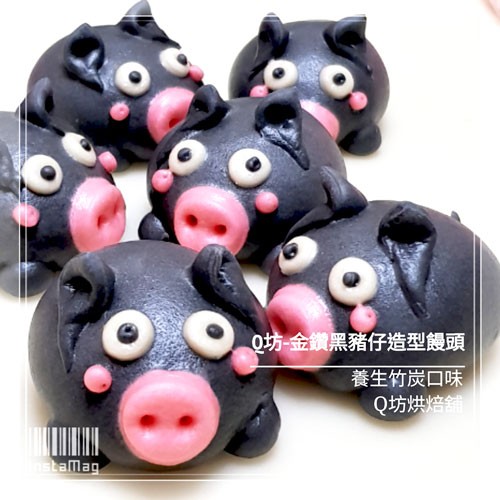 Q坊-豬年-金鑽黑豬(竹碳)手工創意造型饅頭