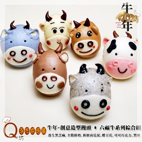 Q坊-六福牛-牛年之牛轉乾坤系列_蝶豆花藍牛-手工創意造型饅頭