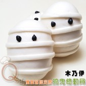 Q坊-(萬聖節限定款)-牛奶木乃伊手工創意造型饅頭