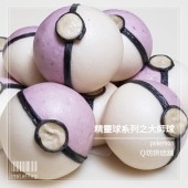 Q坊-pokemon精靈寶貝球之大師球款-紫地瓜泥_鮮奶創意造型手工饅頭