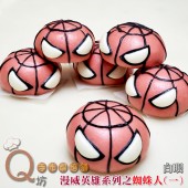 Q坊-漫威英雄系列之蜘蛛人(2-1)-穀類紅麴口味-手工創意造型饅頭