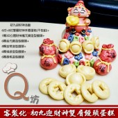 Q坊-客製化主題-初九迎財神-一路發雙層造型饅頭蛋糕(6吋+8吋)