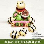 Q坊-客製化主題-維尼熊+小蜜蜂造型饅頭蛋糕(8吋)