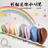Q坊-彩虹迷你手工小刈包(割包)-8色綜合入/包(顏色口味隨機) 