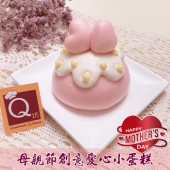 Q坊-母親節-創意造型愛心小蛋糕-造型手工饅頭蛋糕