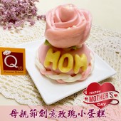 Q坊-母親節-創意造型玫瑰小蛋糕-造型手工饅頭蛋糕