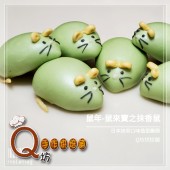 Q坊-鼠年-五行錢鼠之抹香鼠-(抹茶)手工創意造型饅頭