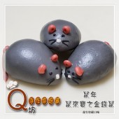 Q坊-鼠年-五行錢鼠之正宗錢鼠-(竹碳)手工創意造型饅頭