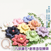 Q坊-九品蓮花綜合組-創意造型手工饅頭