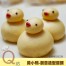 Q坊-卡通-黃小鴨(南瓜泥)手工創意造型饅頭
