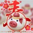 Q坊戴新年中國帽小紅豬(鮮奶)手工創意造型饅頭