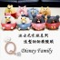 Q坊-廸士尼家族系列-造型甜甜圈饅頭