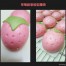 Q坊-水果草莓-紅麴(草莓粉)手工創意造型饅頭
